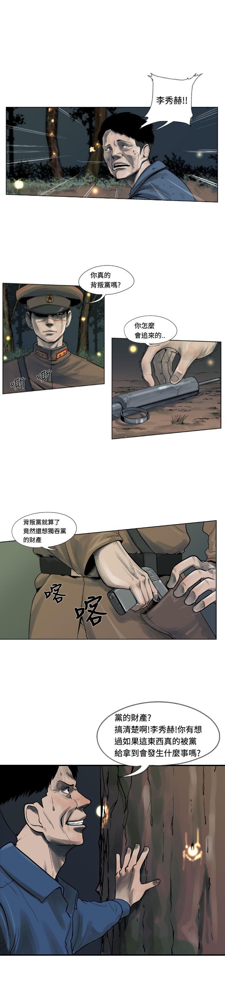 军事 第1話 第7页