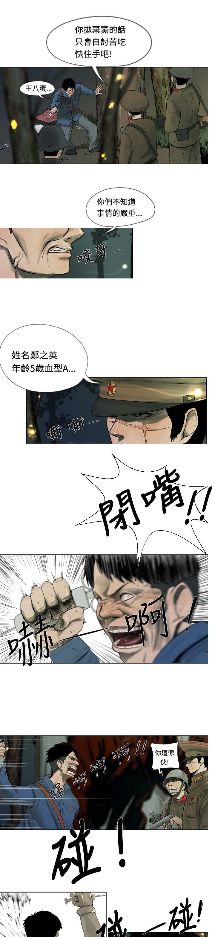 军事 第1話 第9页