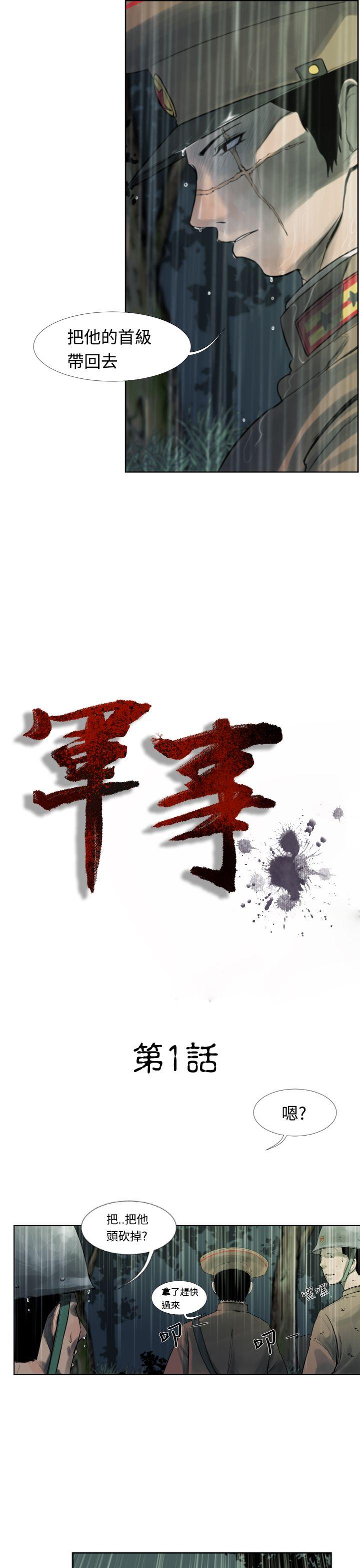 军事 第1話 第17页