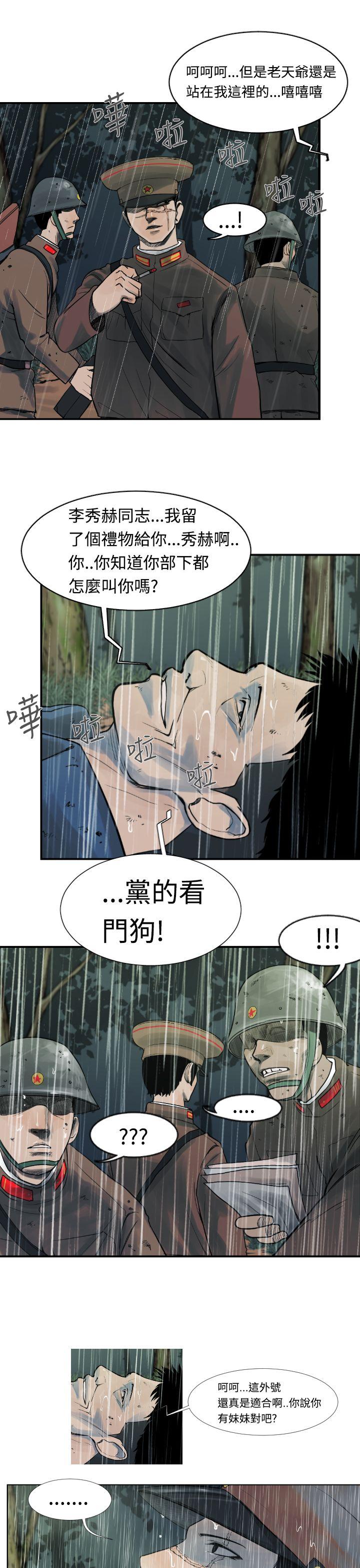 军事 第1話 第13页