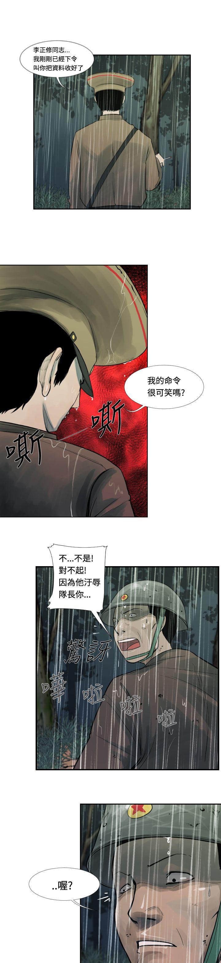 军事 第1話 第15页