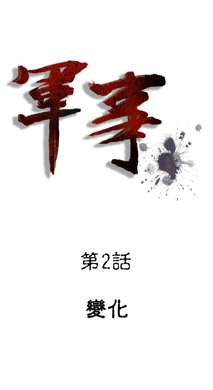 军事 第2話 第5页
