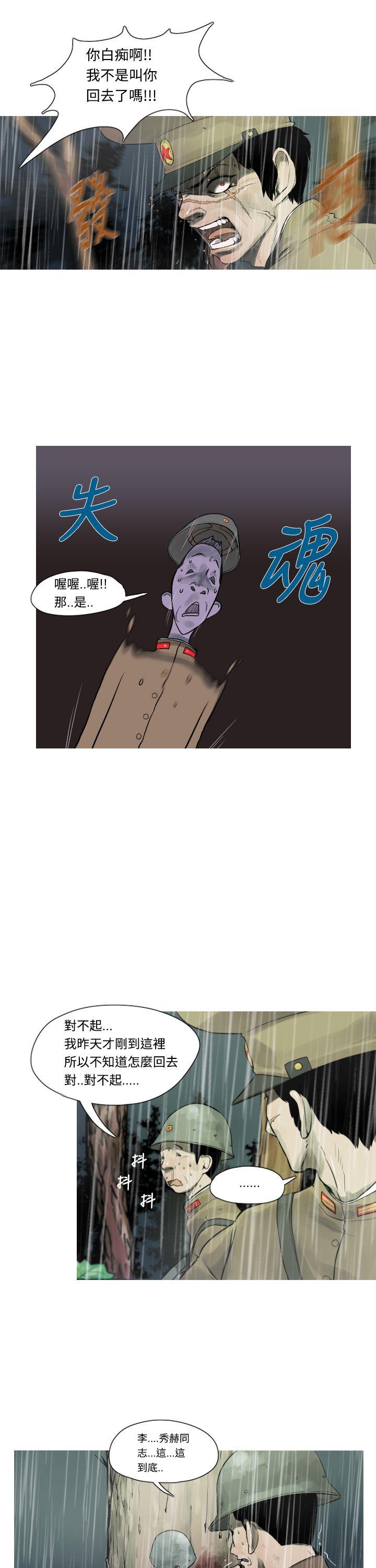 军事 第2話 第13页