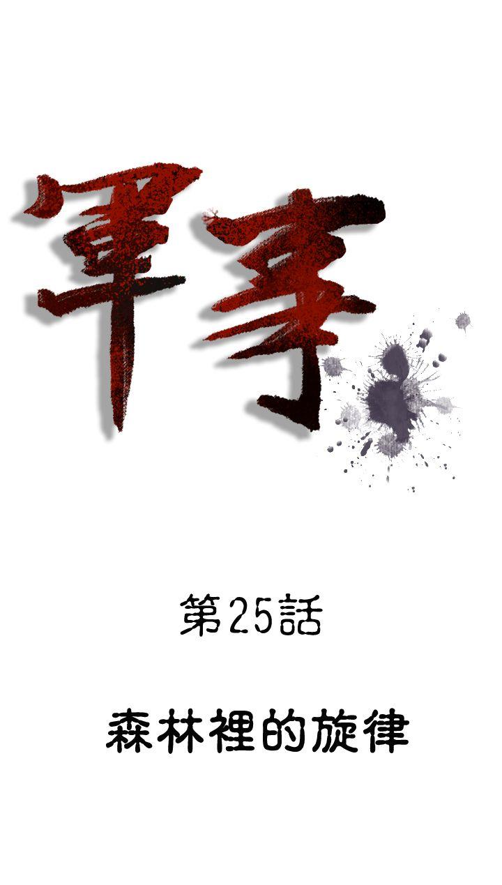 军事 第25話 第1页