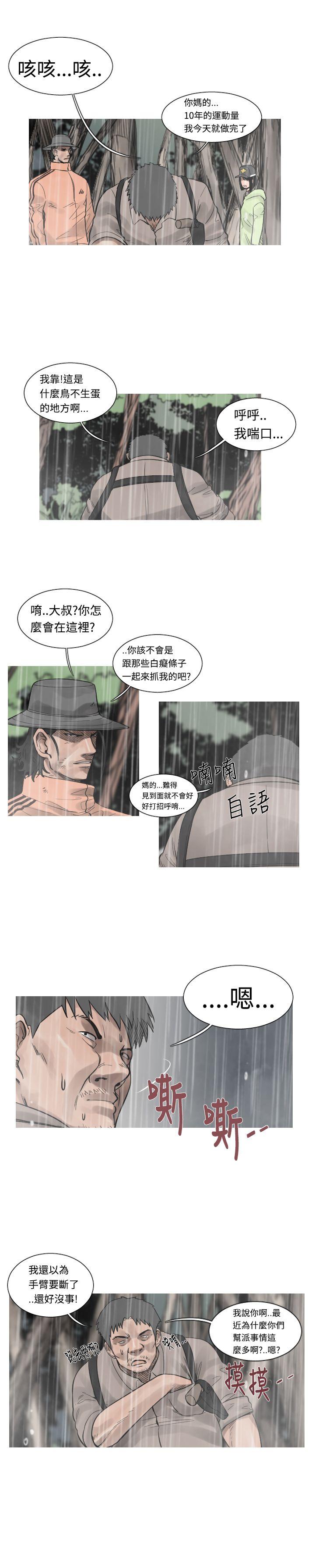 军事 第36話 第4页