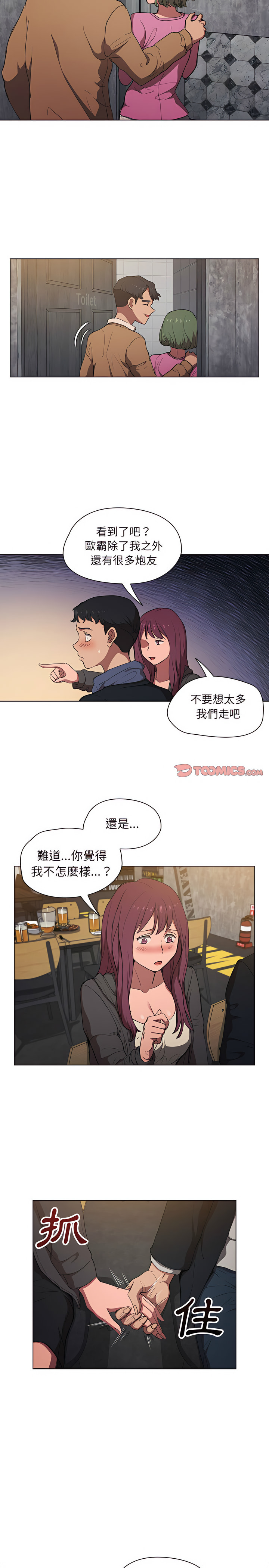 魯蛇出頭天 第37章 第6页