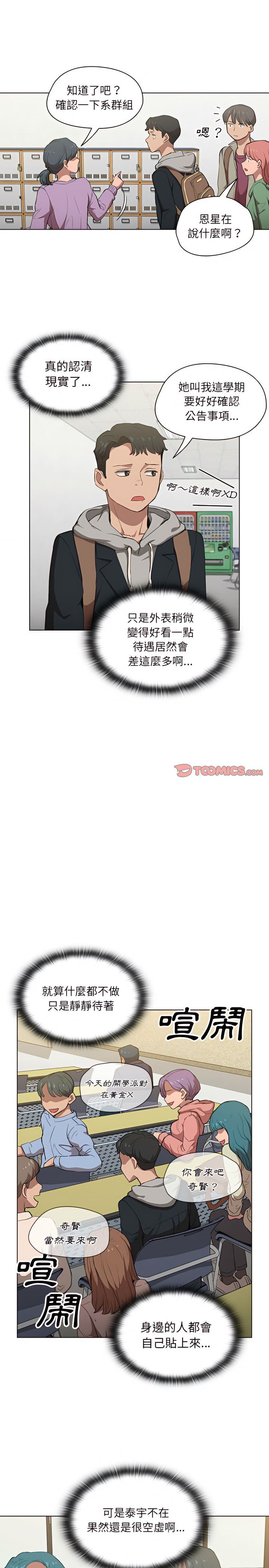魯蛇出頭天 第37章 第18页