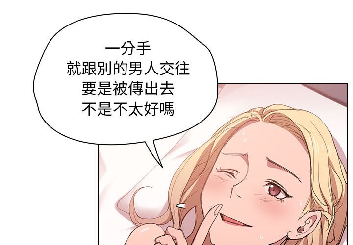 魯蛇出頭天 第6章 第4页