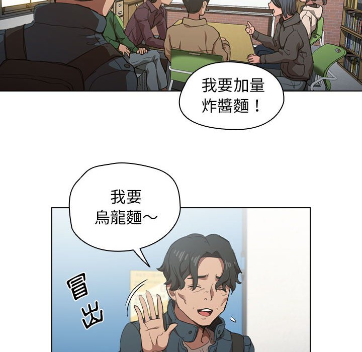 魯蛇出頭天 第12章 第50页