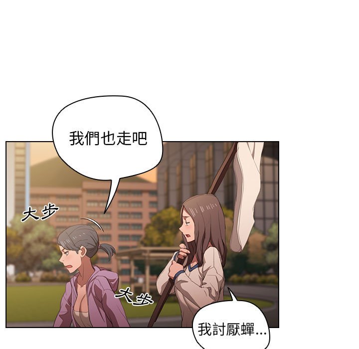 魯蛇出頭天 第12章 第93页