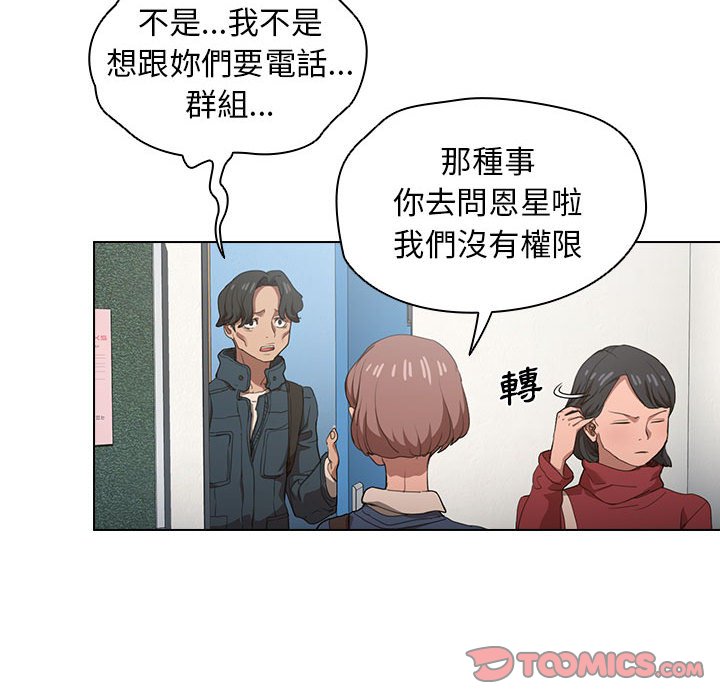 魯蛇出頭天 第12章 第65页