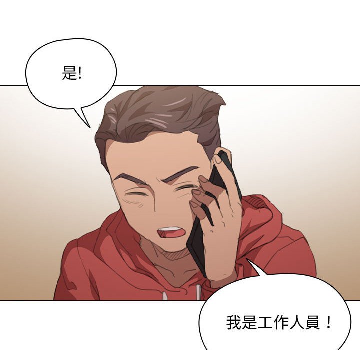 魯蛇出頭天 第14章 第75页