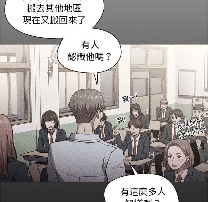 魯蛇出頭天 第15章 第23页