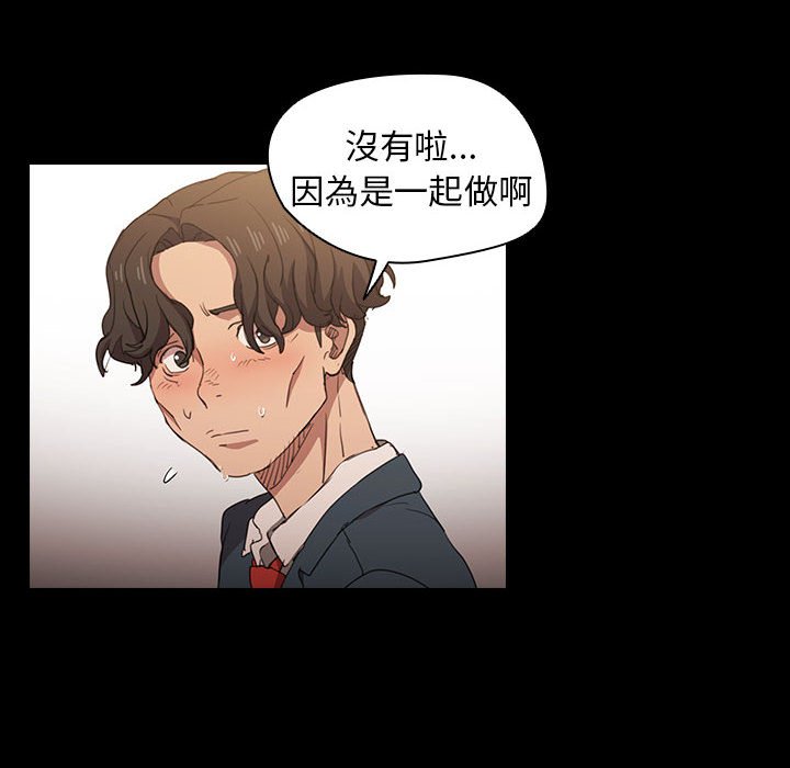 魯蛇出頭天 第15章 第56页