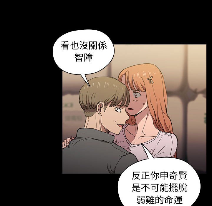 魯蛇出頭天 第16章 第92页