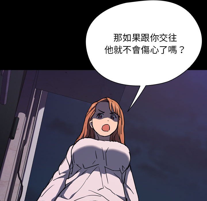 魯蛇出頭天 第16章 第108页