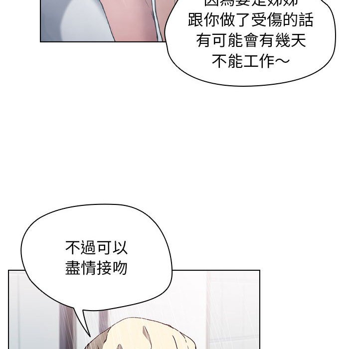 魯蛇出頭天 第17章 第70页