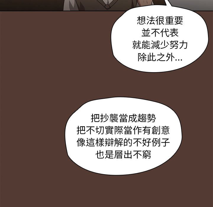 魯蛇出頭天 第18章 第115页