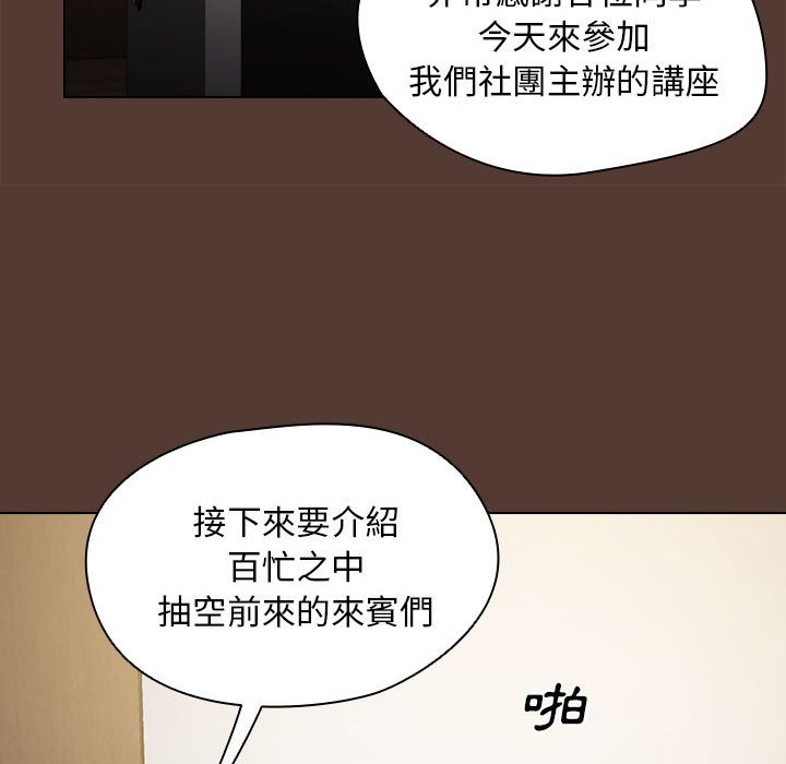 魯蛇出頭天 第18章 第93页
