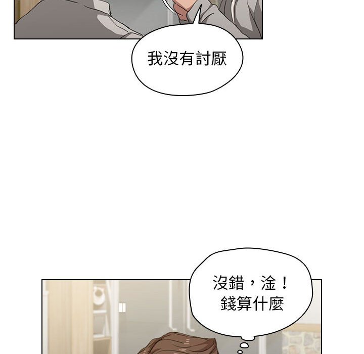 魯蛇出頭天 第18章 第128页