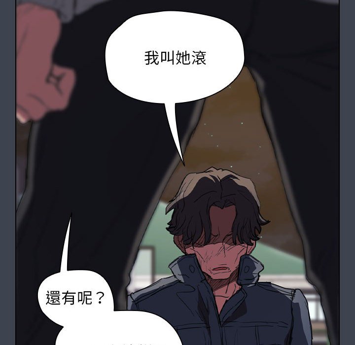 魯蛇出頭天 第19章 第73页