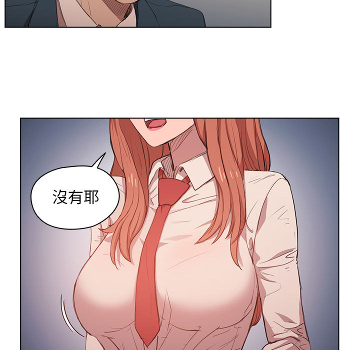 魯蛇出頭天 第1章 第18页