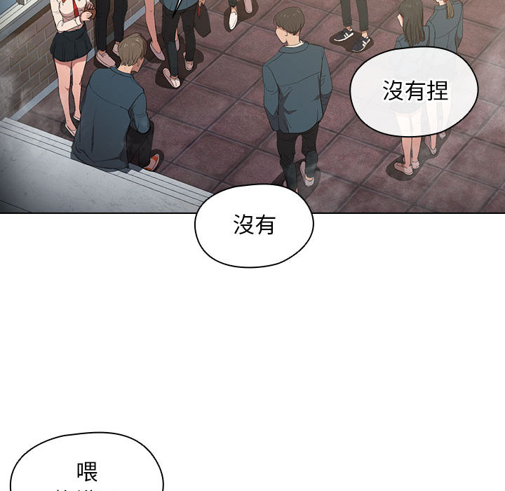 魯蛇出頭天 第1章 第20页
