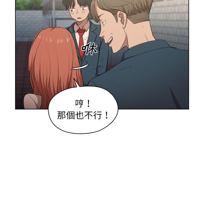 魯蛇出頭天 第1章 第27页