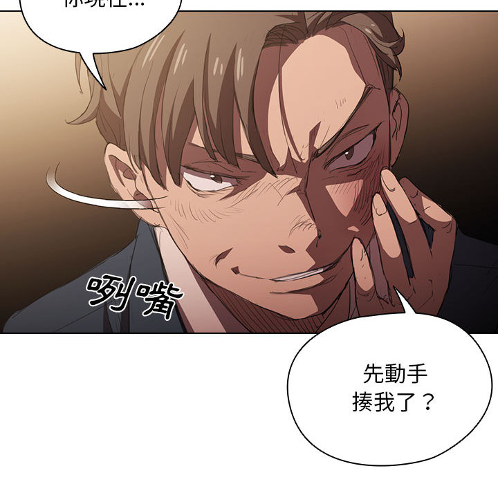 魯蛇出頭天 第1章 第74页