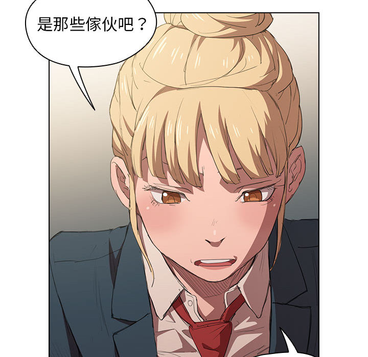 魯蛇出頭天 第1章 第93页