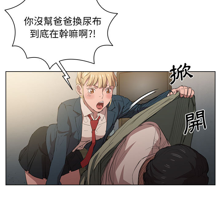 魯蛇出頭天 第1章 第89页