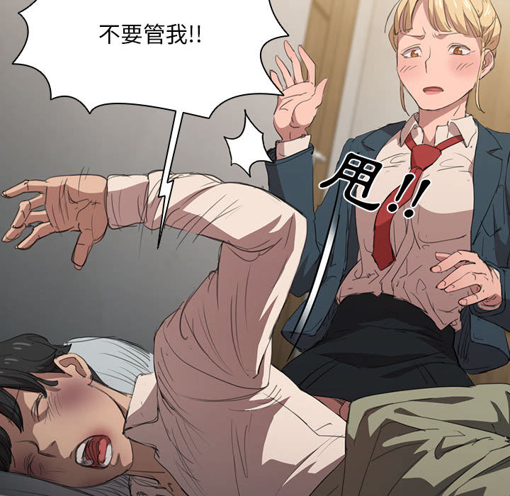 魯蛇出頭天 第1章 第95页
