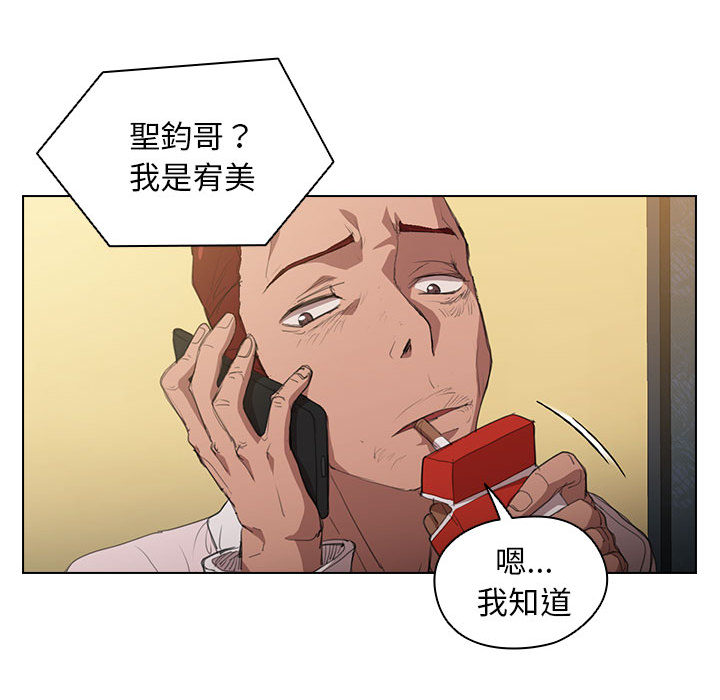 魯蛇出頭天 第1章 第133页