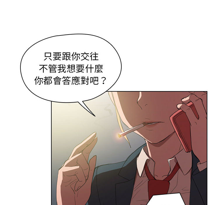魯蛇出頭天 第1章 第134页