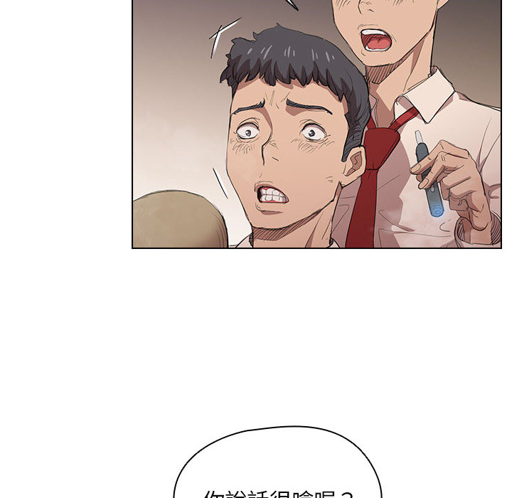 魯蛇出頭天 第2章 第12页