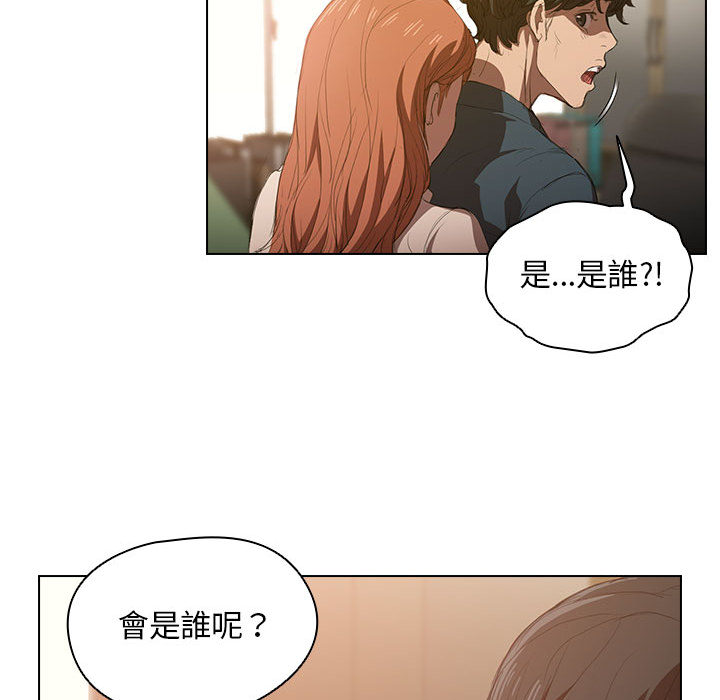 魯蛇出頭天 第2章 第90页