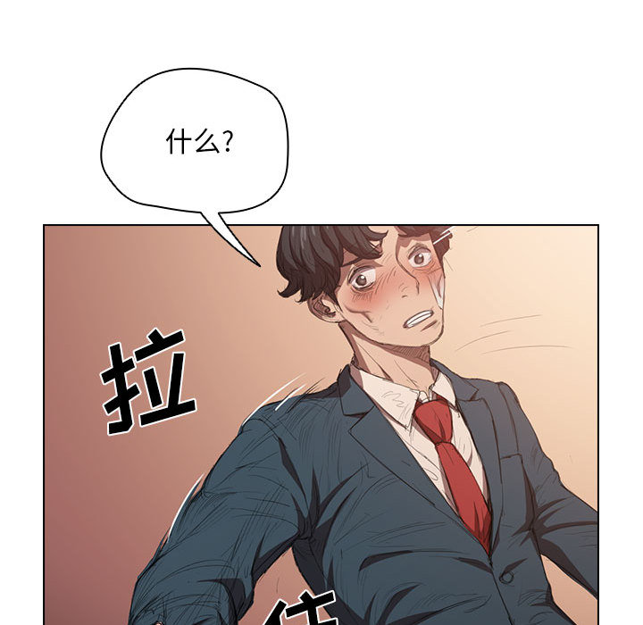 魯蛇出頭天 第2章 第97页