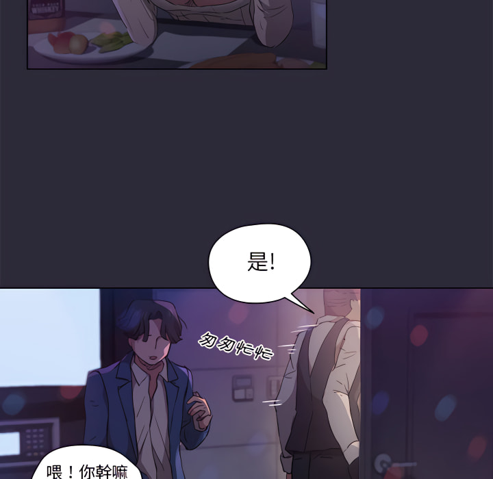 魯蛇出頭天 第22章 第48页