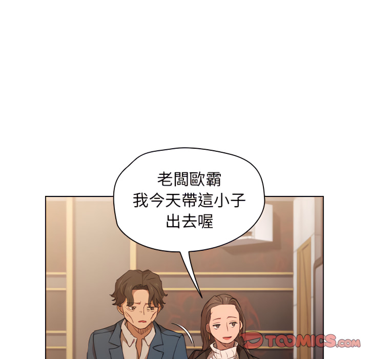 魯蛇出頭天 第22章 第74页