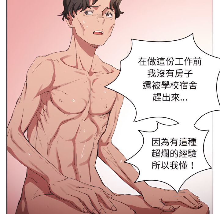 魯蛇出頭天 第23章 第39页