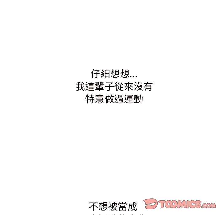 魯蛇出頭天 第24章 第58页
