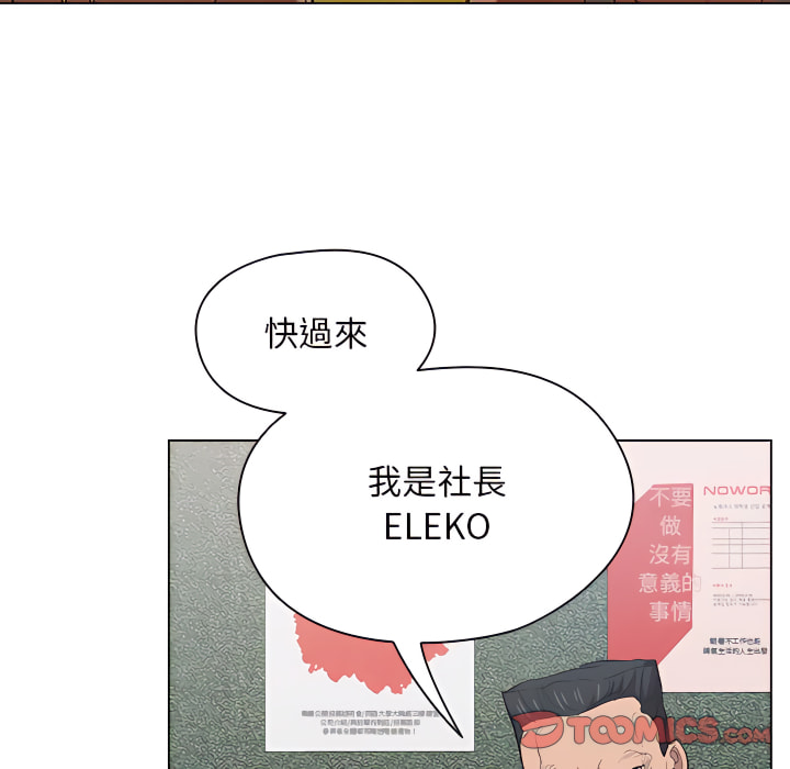 魯蛇出頭天 第24章 第74页