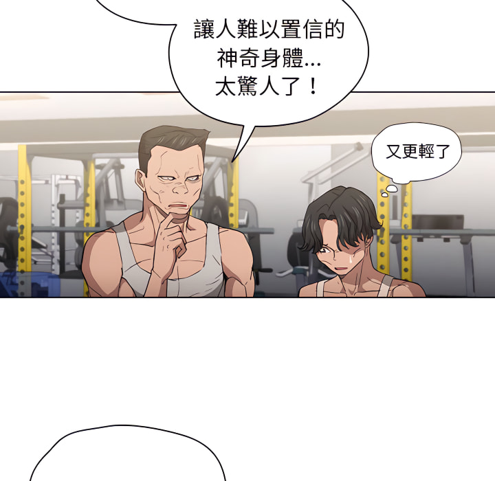 魯蛇出頭天 第24章 第96页