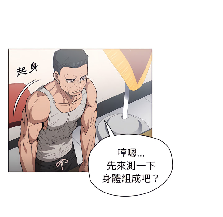 魯蛇出頭天 第24章 第92页