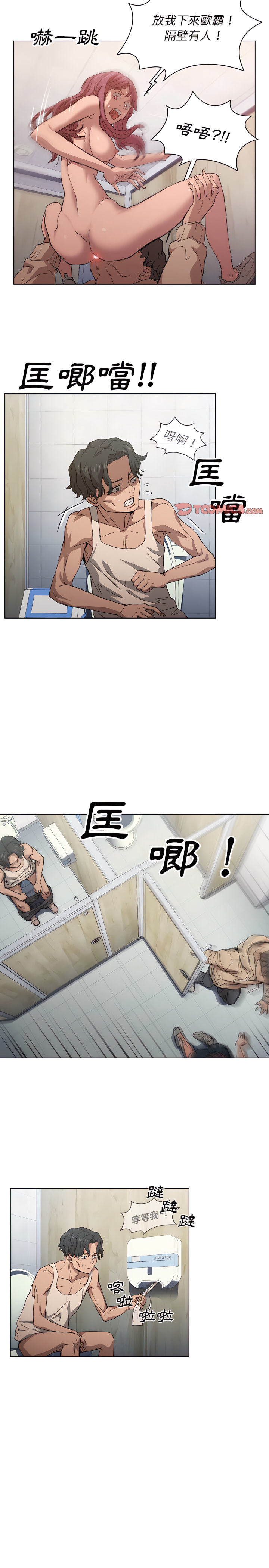 魯蛇出頭天 第25章 第8页