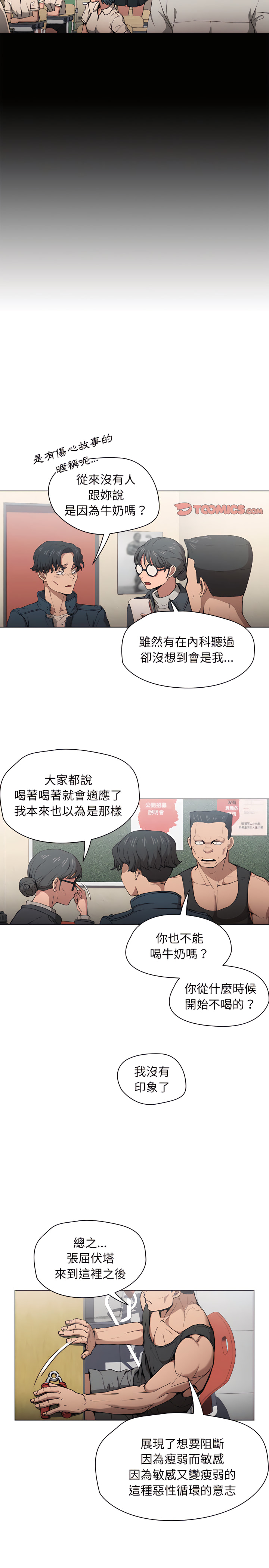 魯蛇出頭天 第26章 第8页