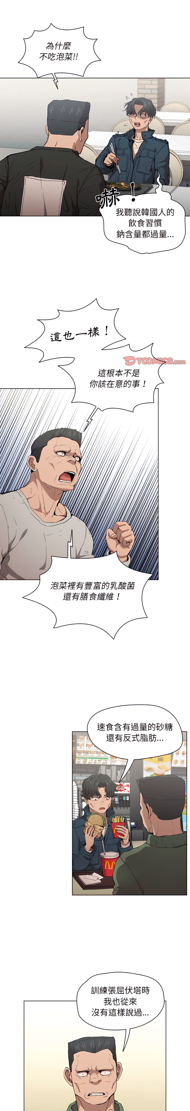 魯蛇出頭天 第26章 第12页