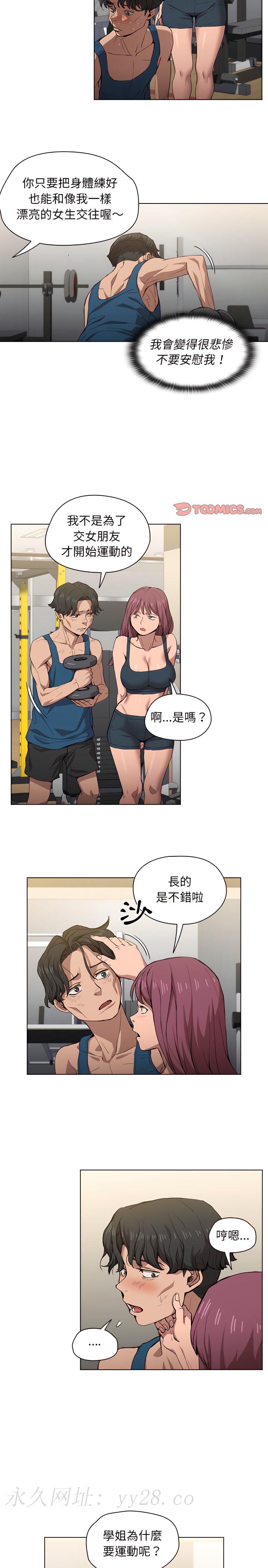 魯蛇出頭天 第27章 第19页