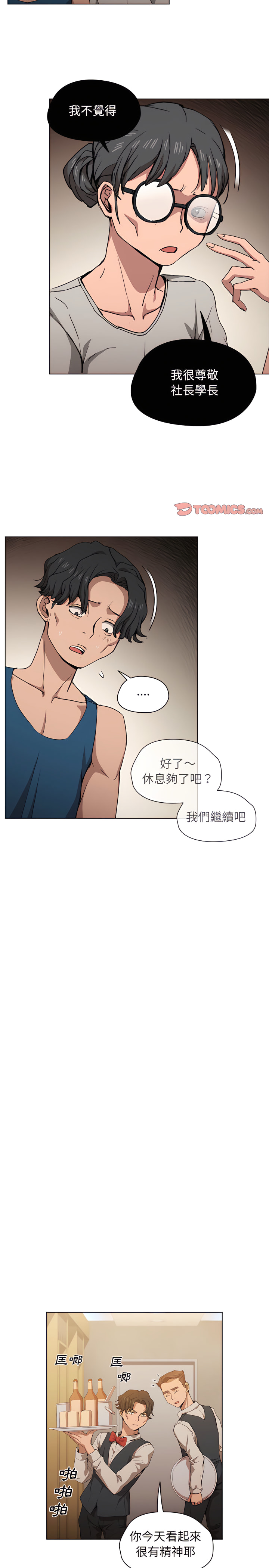 魯蛇出頭天 第27章 第8页