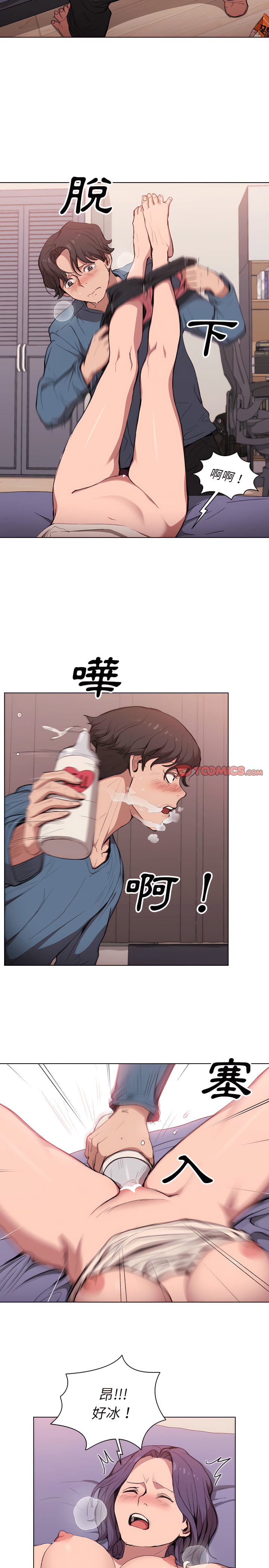 魯蛇出頭天 第31章 第4页